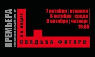 Премьера оперы "Свадьба Фигаро" пройдет в театре "Новая Опера"