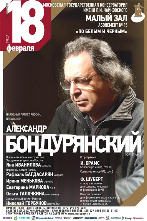 Конкурс имени шуберта Конкурс имени шуберта