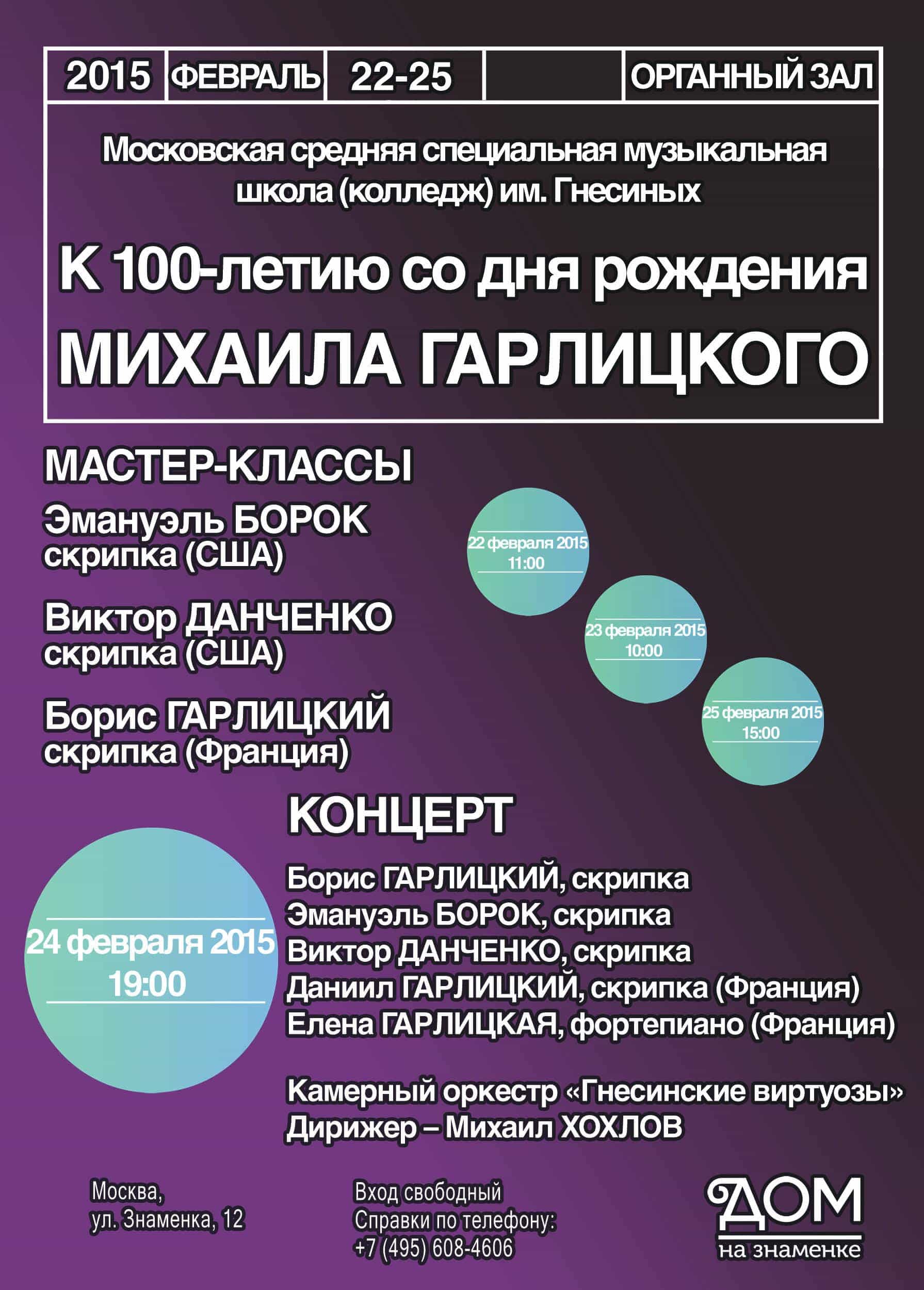Мастер-классы для скрипачей Мастер-классы для скрипачей
