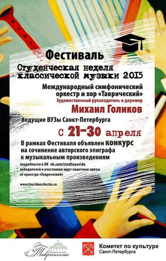 Музыкальные конкурсы классической музыки Музыкальные конкурсы классической музыки