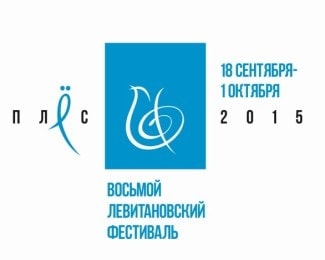 VIII Левитановский фестиваль