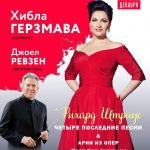 Новогодний концерт с Хиблой Герзмава