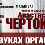 Открывается второй сезон цикла концертов "Европа в звуках органа"