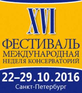 В северной столице пройдёт "Международная неделя консерваторий"