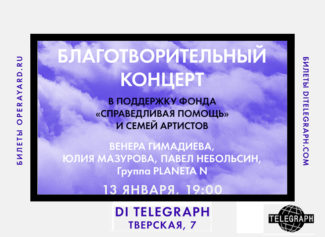 Концертный зал DI Telegraph