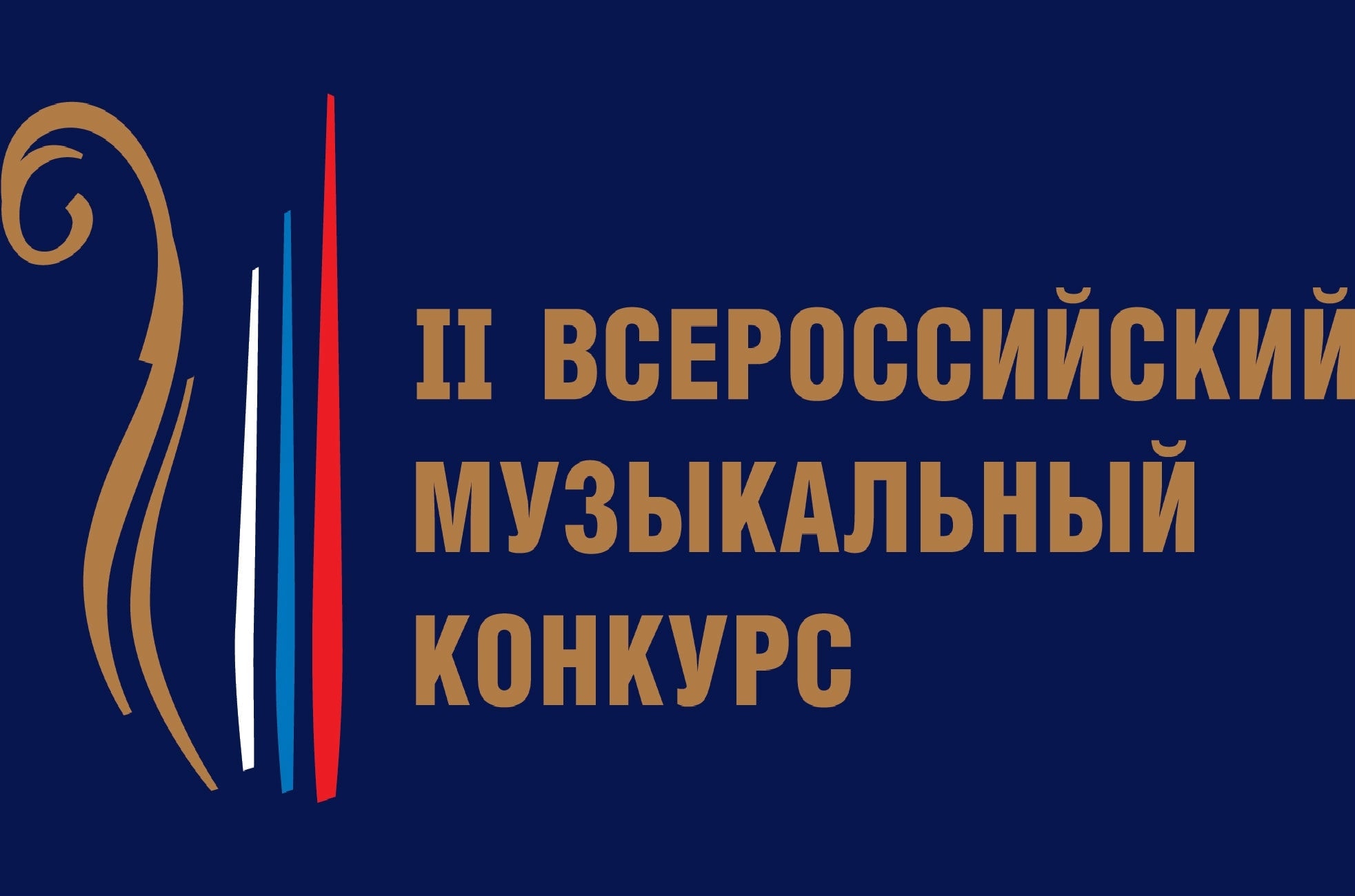 Всероссийский музыкальный конкурс с Всероссийский музыкальный конкурс с