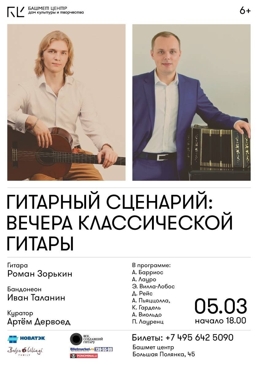 Сценарий гитарного концерта Сценарий гитарного концерта