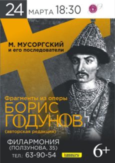 Алтайская филармония подготовила концерт, посвященный творчеству Модеста Мусоргского