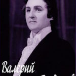 Валерий Бондарев