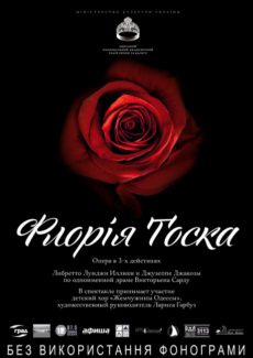 Одесский Оперный театр готовится к премьере оперы «Флория Тоска»