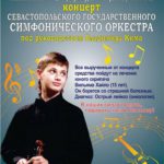 В Севастополе началась подготовка к концерту в помощь юному скрипачу Вильяму Хайло