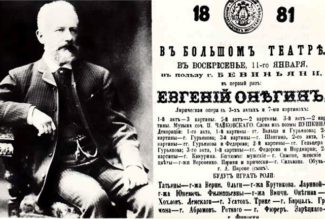 Афиша премьерного спектакля "Евгений Онегин"
