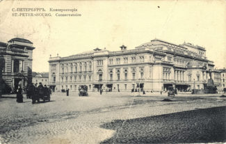 Санкт-Петербургская консерватория