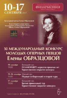 На XI конкурсе Елены Образцовой собралось рекордное количество участников