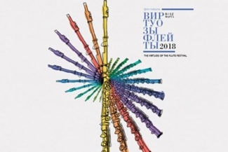 Фестиваль «Виртуозы флейты»