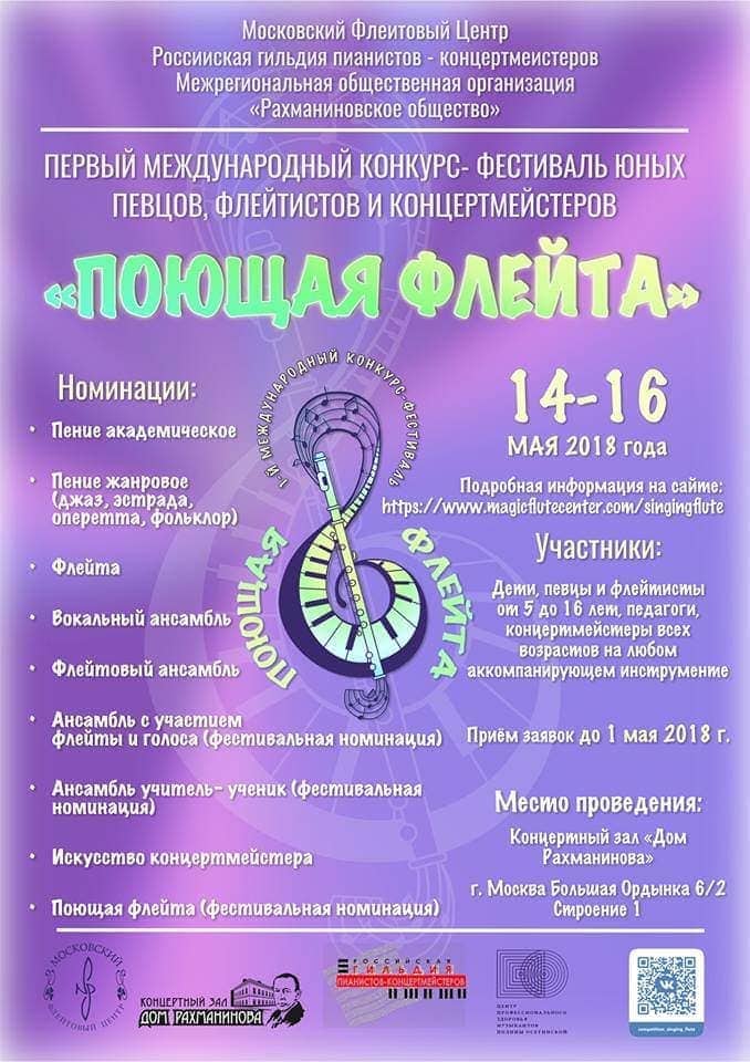 Конкурс юных флейтистов и ансамблей духовых инструментов Категория:Конкурсы флейтистов Википедия