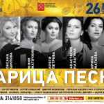 В Санкт-Петербурге состоится Второй фестиваль "Царица-песня"
