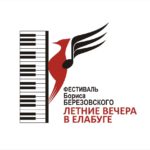 Фестиваль «Летние вечера в Елабуге» - 2018