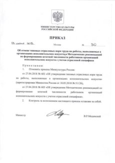 Мединский отменил приказы о регламентации норм театрального труда