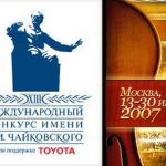XIII Международный конкурс им. Чайковского