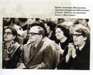На премьере. Ирина Шостакович, Дмитрий Шостакович и Борис Тищенко