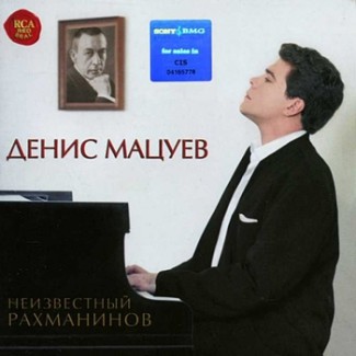"Неизвестный Рахманинов" Неизвестные произведения Рахманинова впервые исполнил пианист Мацуев