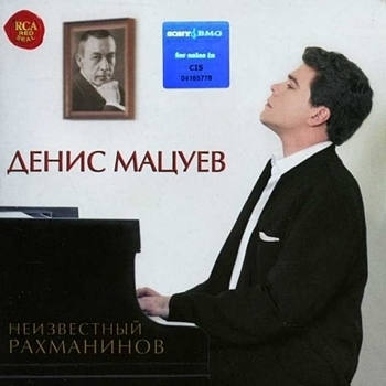 "Неизвестный Рахманинов" Неизвестные произведения Рахманинова впервые исполнил пианист Мацуев