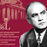 Международный конкурс баритонов имени Павла Лисициана