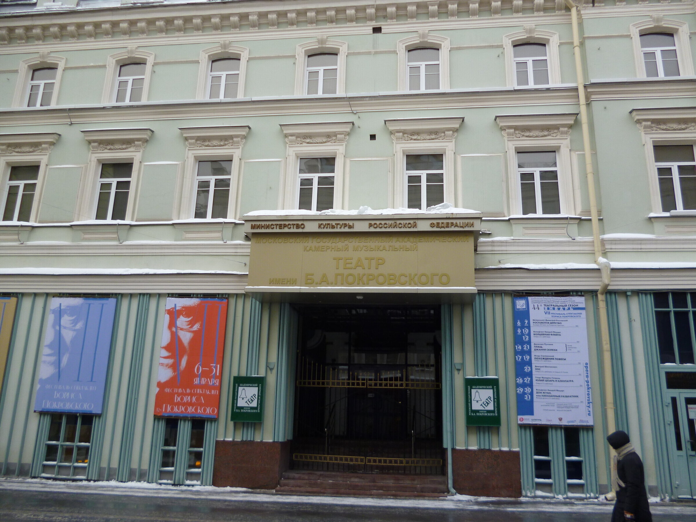Камерный театр имени Покровского