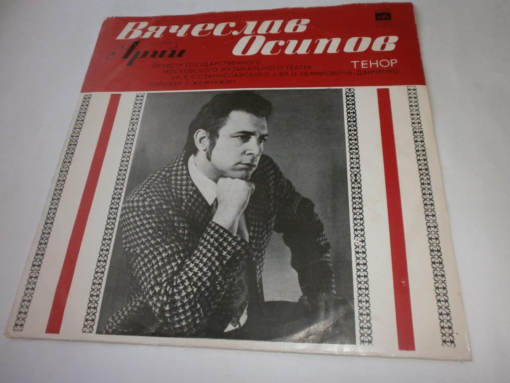 Вячеслав Осипов