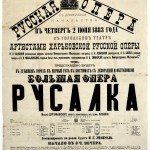 Афиша оперы "Русалка", 1883 год