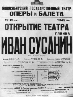 Афиша открытия Новосибирского театра Афиша открытия Новосибирского театра