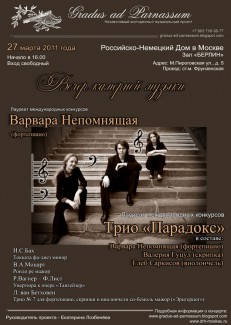 27 марта 2011 в Российско-Немецком Доме в Москве состоится вечер классической музыки Германии и Австрии