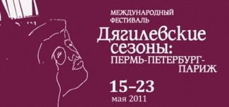 «Дягилевские сезоны» пройдут в Перми в пятый раз