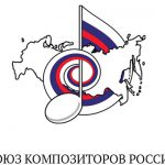 Союз композиторов