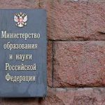Министерство образования РФ