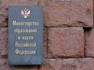 Министерство образования РФ