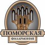 Поморская филармония