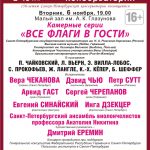 Международная неделя консерваторий