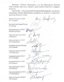 Письмо с просьбой назначить Николая Цискаридзе на должность директора Большого театра., 2 страница