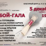 Гобой-гала 2012