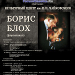 Борис Блох (фортепиано). 12 декабря 2012, Культурный центр П. И. Чайковского