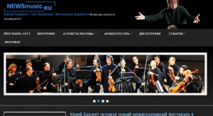 Новый сайт о Юрии Башмете
