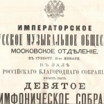 Приглашение от Русского музыкального общества