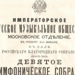 Приглашение от Русского музыкального общества