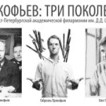 Петербургская Филармония объявляет Конкурс для слушателей