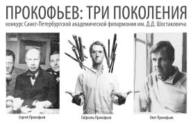 Петербургская Филармония объявляет Конкурс для слушателей
