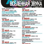 Афиша фестиваля