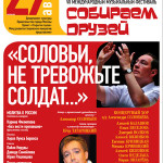 Фестиваль «Собираем друзей»