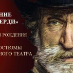 Выставка "Посвящение Лжузеппе Верди"